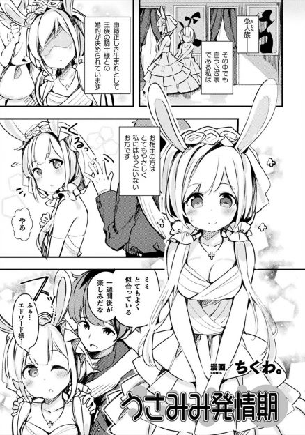 【エロ漫画】イケメン騎士様と婚約したけど人間とうさぎ族でうまくいくか不安で幼なじみに相談した美少女が、幼なじみに酔わされて中出しレイプされ孕まされてしまう！