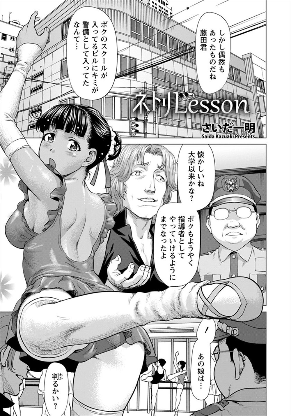 【エロ漫画】彼女を寝取ったダンサー時代の後輩がダンス教室の教え子と不倫しているのを知った警備員が、盗撮して巨乳美少女を脅迫しNTR中出しレイプして復讐する！