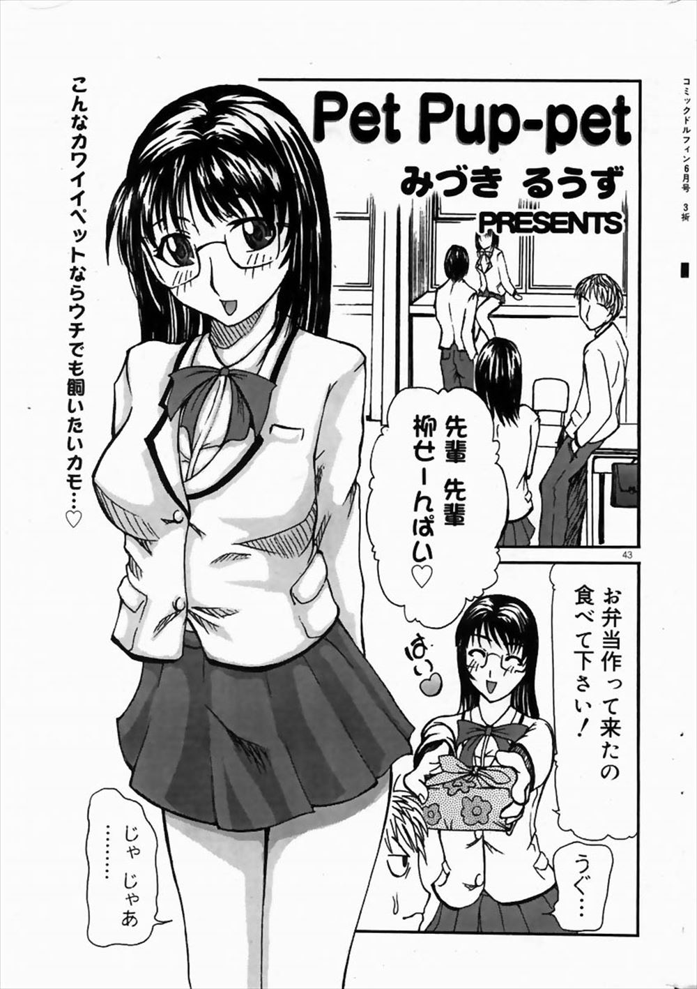 【エロ漫画】毎日弁当を作ってくる後輩女子に彼女がいるから明日から来ないでほしいと言うと、何でも言うことを聞くから今日だけは一緒にいさせてほしいと言うのでNTRセックスしたったｗ