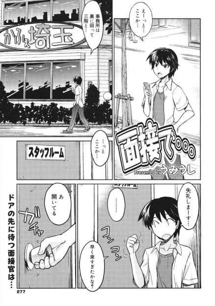 【エロ漫画】カフェのビッチな美少女店長が面接に来た男にわざとオナニーを見せつけて口止め料としてうれしそうに中出し逆レイプするｗ
