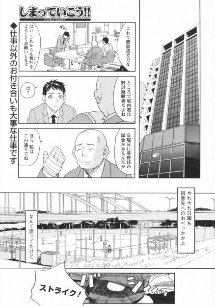 【エロ漫画】取引先の美人な受付嬢に惚れられたサラリーマンが彼女から告白されていちゃラブ中出しカーセックスしたった♪