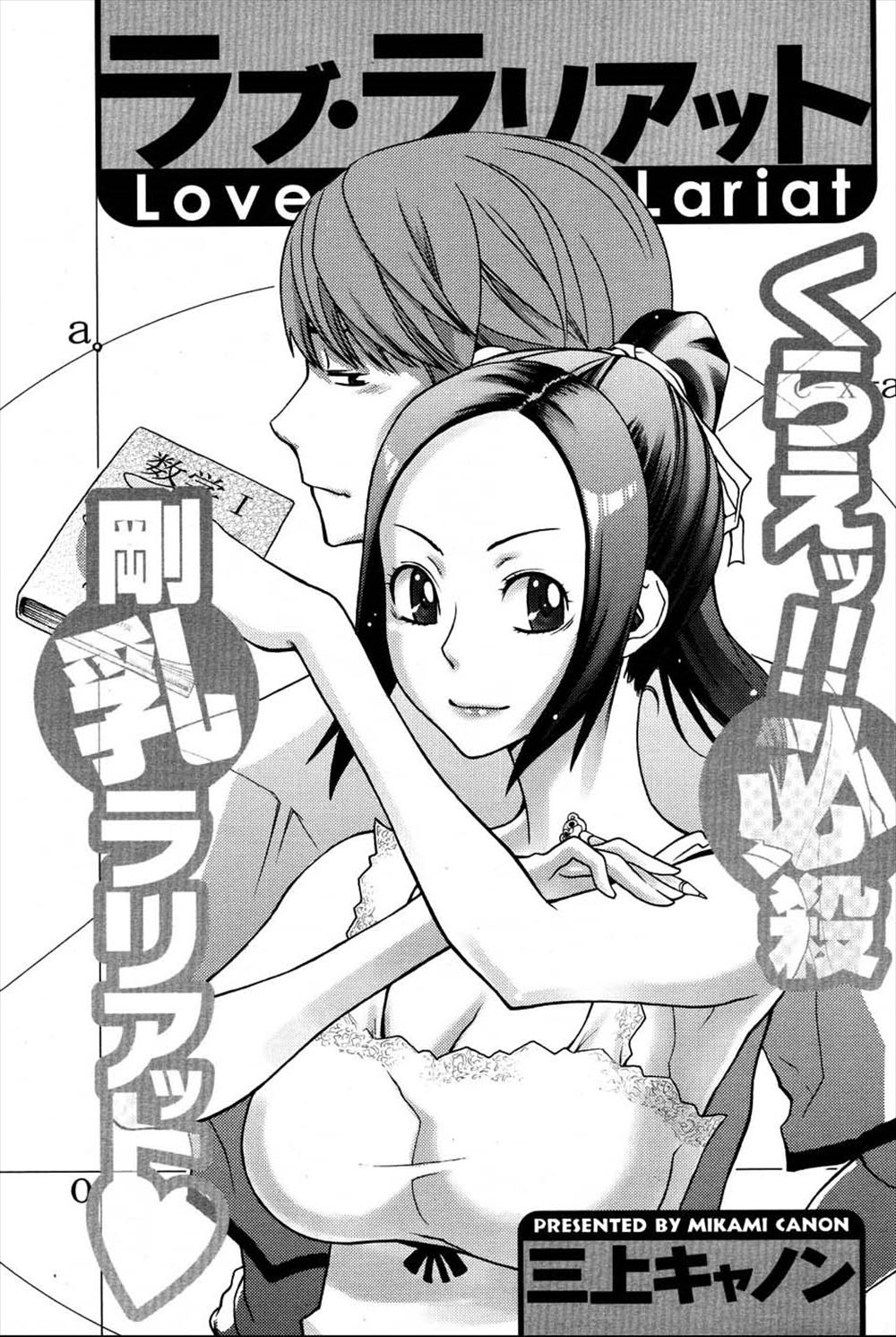 【エロ漫画】自分と同じ大学に入って釣り合う男になりたいという幼なじみにすきを見せてしまった巨乳JDが押し倒され中出しセックスされるｗ