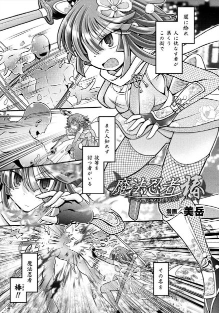 【エロ漫画】スライムが学校で襲ってきて生徒たちを人質にとり手出しできない魔法くノ一が中だしレイプされた上に、助けた生徒たちにも襲われ集団レイプされ肉便器に落とされてしまう！