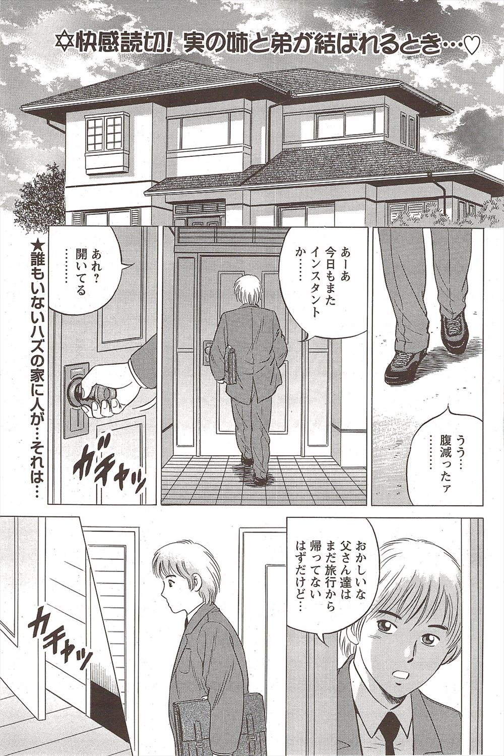 【エロ漫画】旦那に浮気され里帰りしてきた大好きな姉が風呂場に乱入してきてフェラをされたら童貞男に我慢できるわけもなく中出し近親相姦したった！