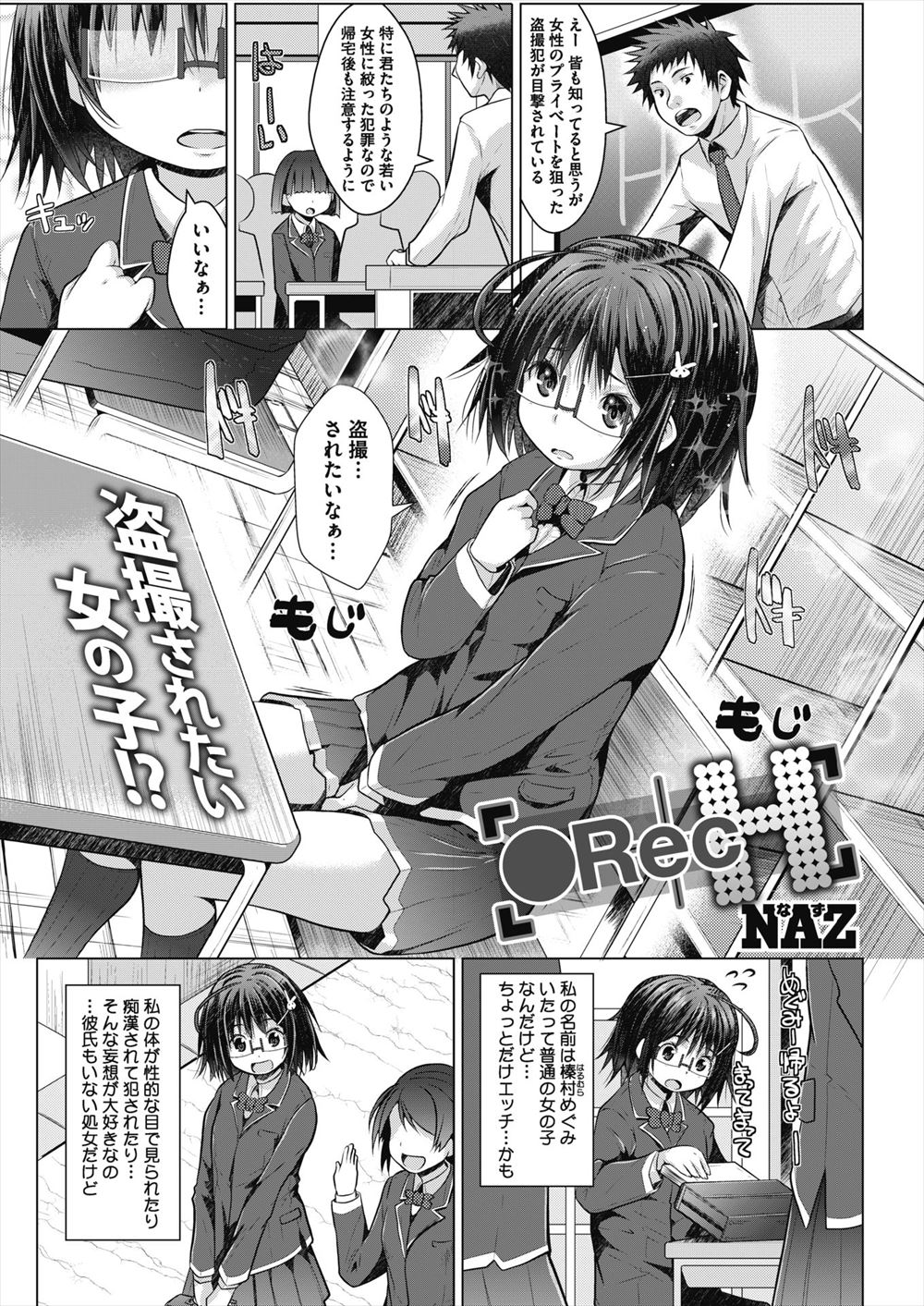 【エロ漫画】超ドＭな妄想大好き処女ビッチが自分を盗撮しながらオナニーしている盗撮犯を逆に撮影して弱みを握り逆レイプｗ