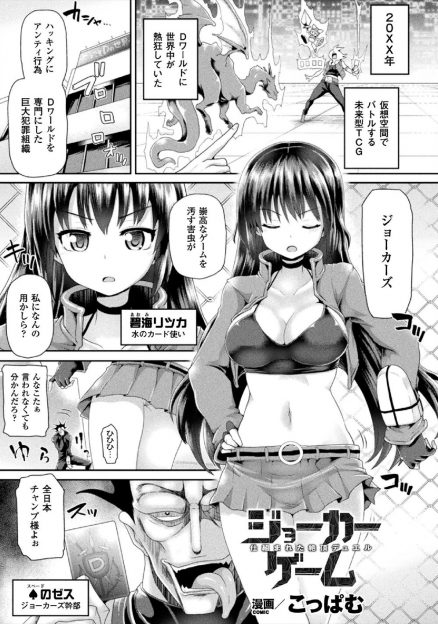 【エロ漫画】ハッキング組織に狙われた巨乳美少女が無法地帯に連れ込まれて全身を触手にもてあそばれメス落ちしてしまう！