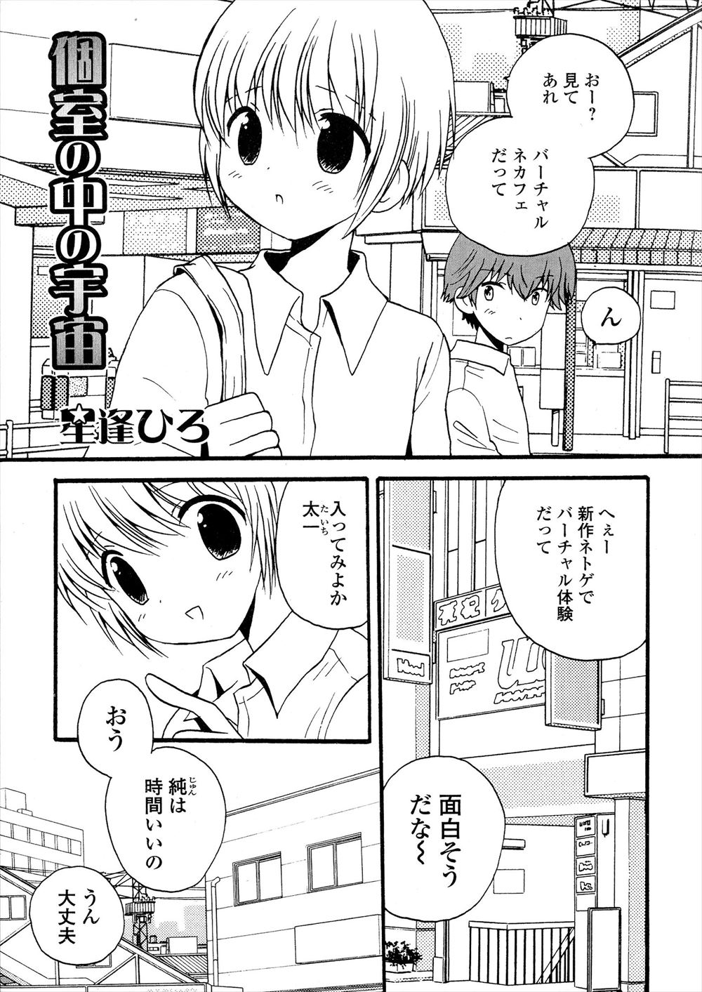 【エロ漫画】バーチャルネカフェでエルフの女を選択した友達が本当にエルフの美少女に女体化したので中だしレイプしたったｗ