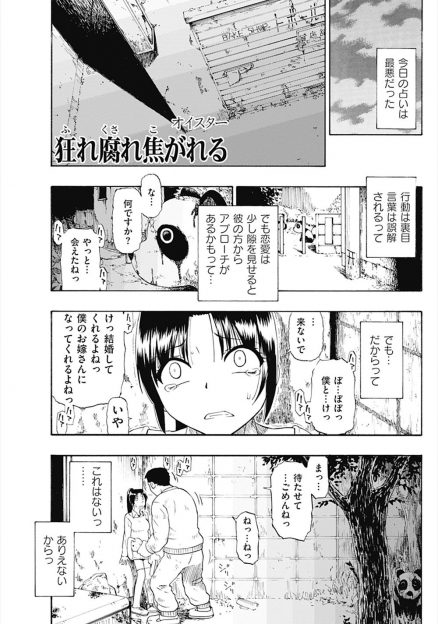 【エロ漫画】変態男にいきなり襲われた少女が改造したピアスだらけのでこぼこちんぽを咥えさせられ中出しレイプされ悶絶！