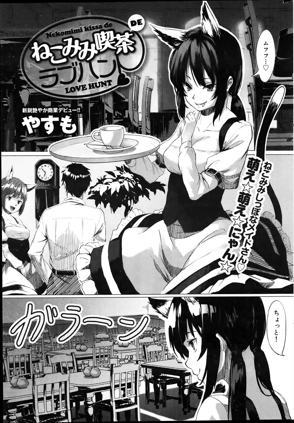 【エロ漫画】かわいらしい客に目をつけたネコ耳巨乳メイドがわざとコーヒーをこぼして更衣室に連れ込み顔の割に凶悪な巨根ちんぽを中出し逆レイプ！