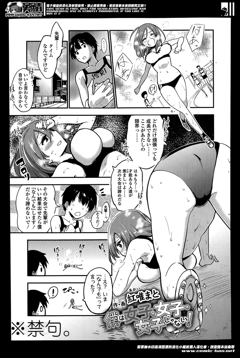 【エロ漫画】陸上部の巨乳先輩に一ヶ月貞操帯をつけられた上に女装をさせられた男子が電車の中で痴漢プレイされて悶絶ｗ