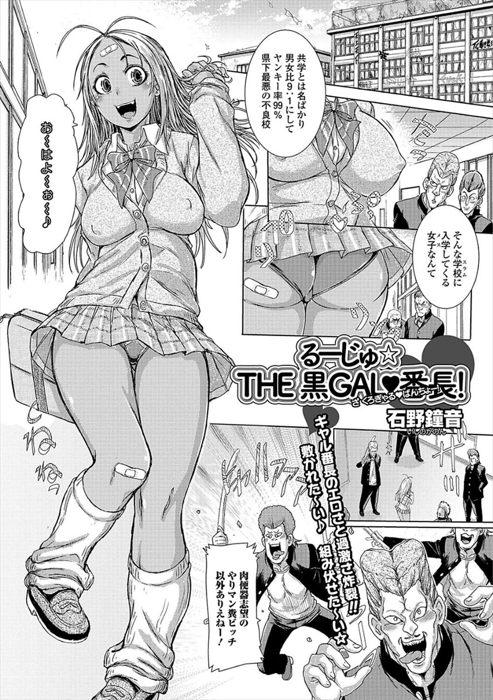 【エロ漫画】気の弱い喧嘩が弱い幼なじみを追いかけて不良校に入学した黒ギャル巨乳JKがよってくるヤンキーたちを蹴散らして幼なじみに処女を捧げるｗ
