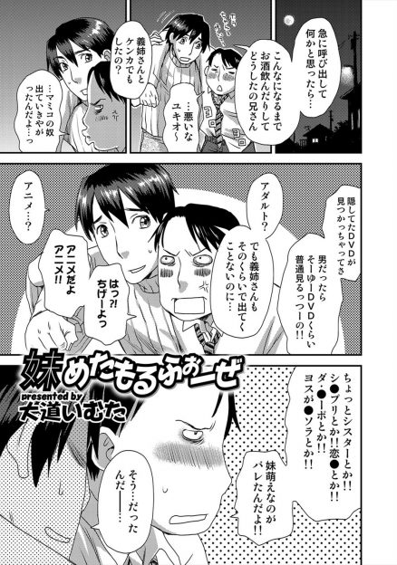 【エロ漫画】泥酔した兄が助けた妖精に妹がほしいとお願いすると弟が女体化し、いろんなコスプレを着せて弟を犯しまくる兄ｗ