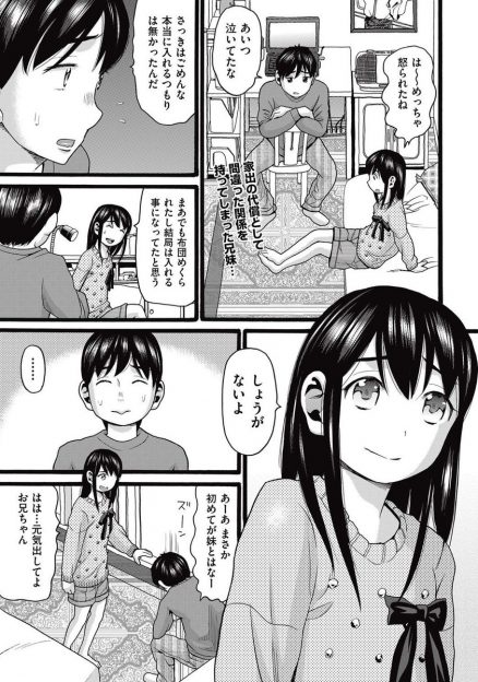【エロ漫画】家出したときに勢いで妹と近親相姦してしまった兄が、二人きりになった妹と再び近親相姦して何度も中出ししまくる！