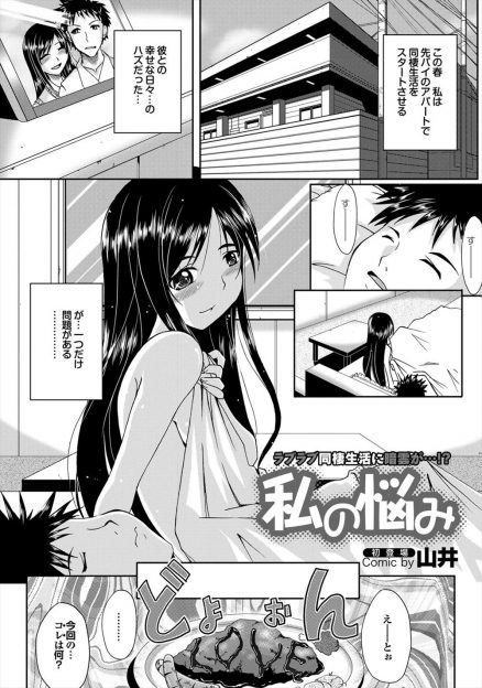 【エロ漫画】同棲を始めた彼女が料理が破壊的に下手くそで食べられないので、彼女を裸エプロン姿にしておいしく食べさせてもらったｗ