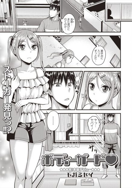 【エロ漫画】高校に入ってから派手になって自分を避けるようになった幼なじみがチャラ男たちに襲われ助けたら、昔の仲が良かった頃の幼なじみに戻り筆おろししてもらった♪