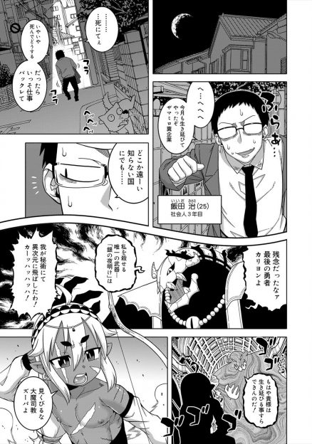 【エロ漫画】突然異世界に飛ばされ偶然魔王を倒したショタコンサラリーマンが、エルフの褐色のショタ勇者に礼がしたいと言われアナル処女をもらいメロメロにしたったｗ