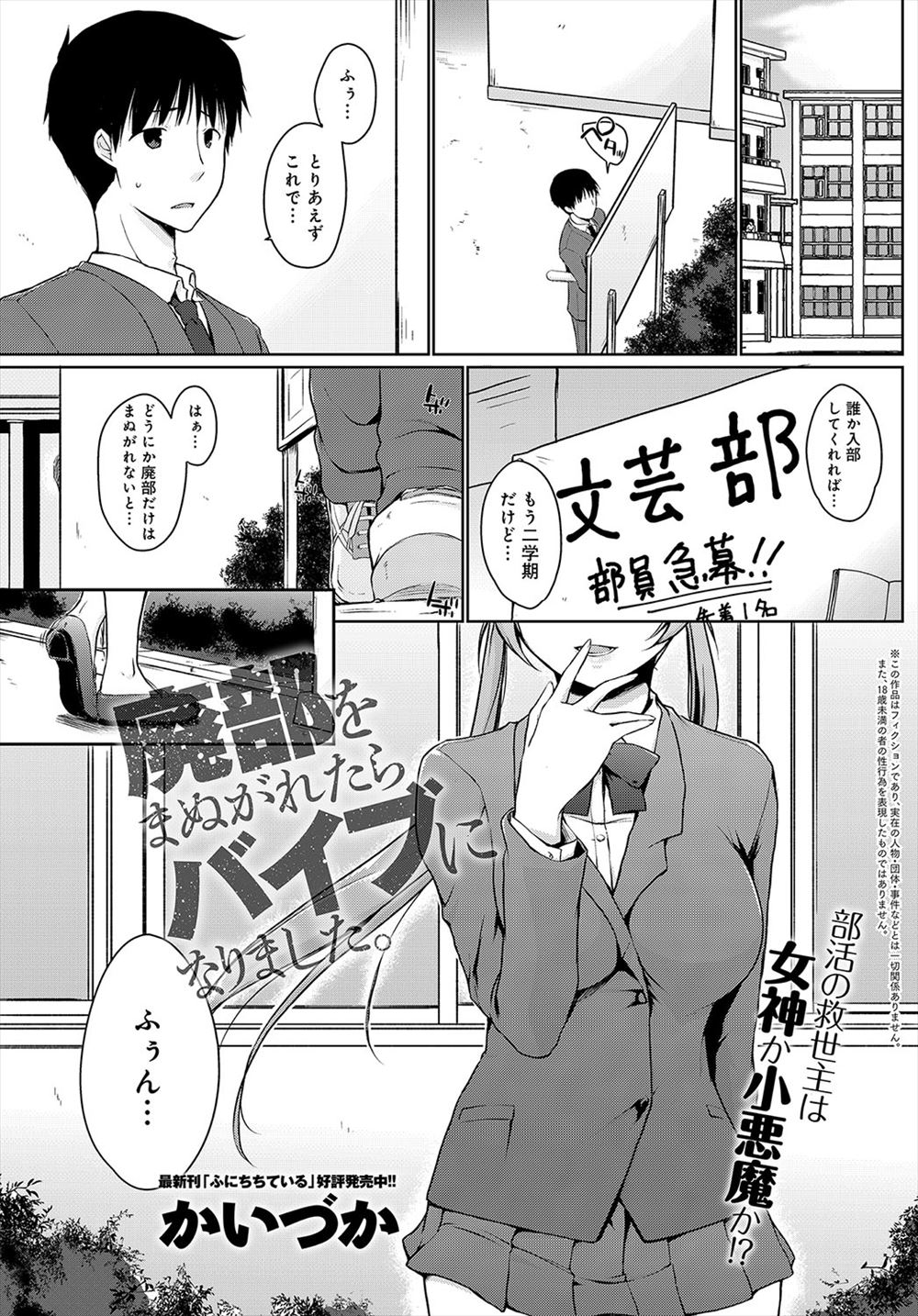 【エロ漫画】部員を増やさないと廃部になる文芸部の先輩を脅迫して、エッチに興味津々だけど家が厳しくて抑圧されている巨乳JKが先輩を肉バイブに堕とす！