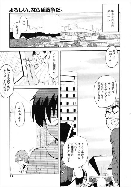 【エロ漫画】コミケの朝に露出の高いコスプレで売り子をする姉に欲情してしまった弟が、朝から激しく中出し近親相姦ｗ