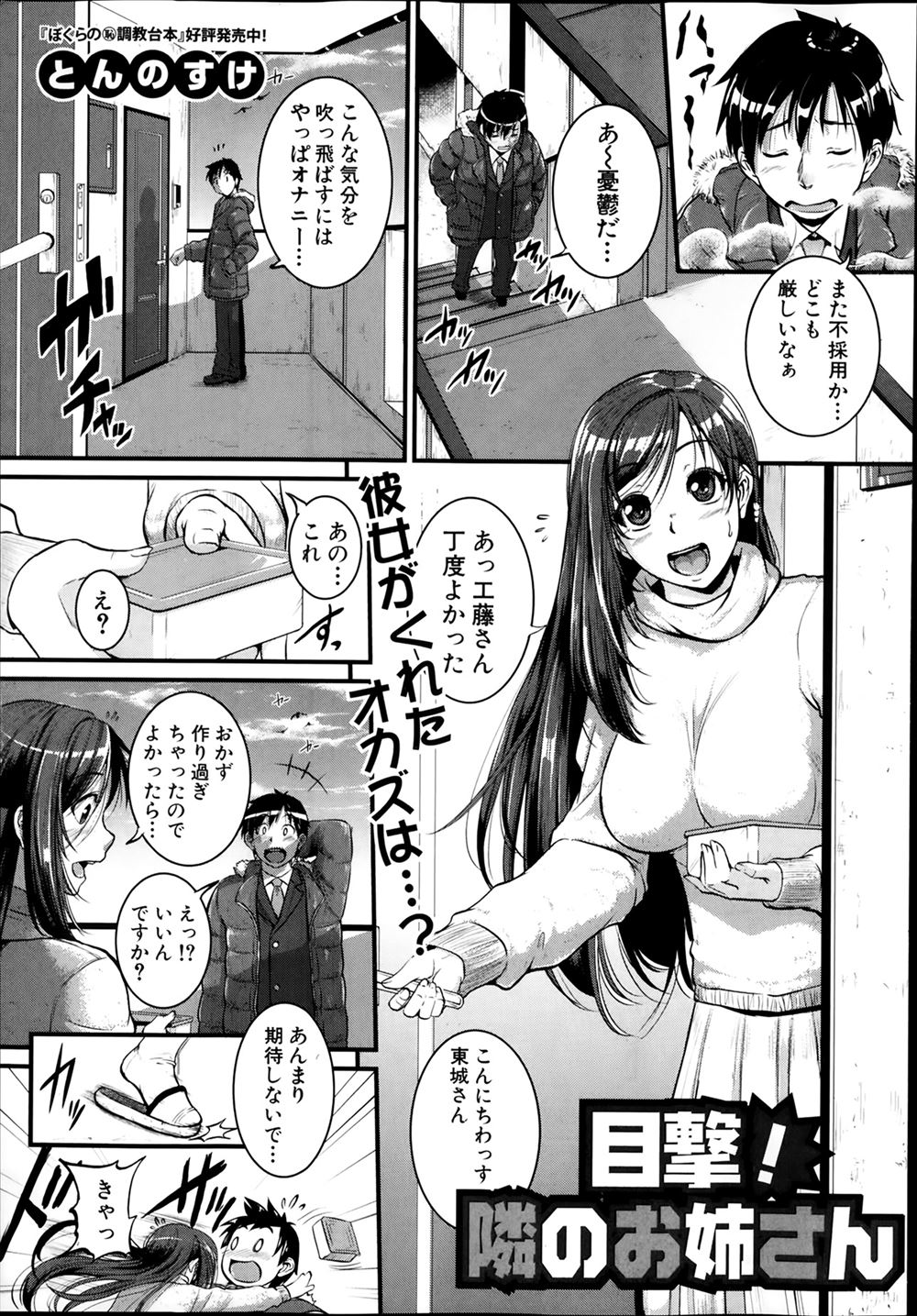 【エロ漫画】ストレスたまりまくりな就活生が清楚だと思っていたお隣の巨乳美人お姉さんのオナニーを目撃して筆おろししてもらった♪