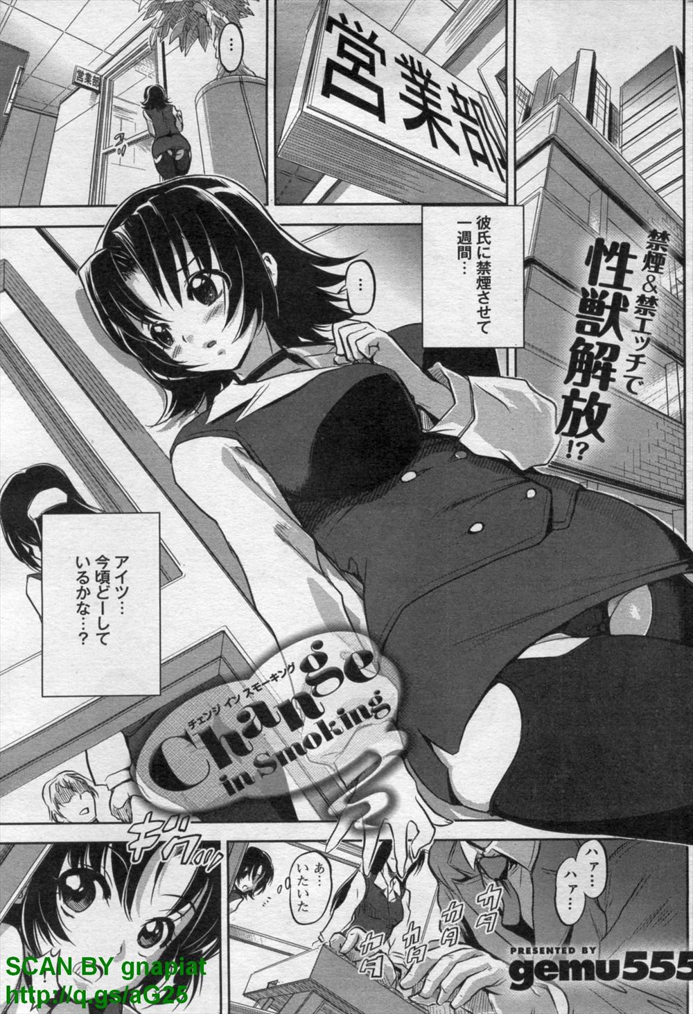 【エロ漫画】彼氏に一週間たばことエッチを禁止させていたら禁断症状が出始め、見たことがないくらいギンギンに勃起した彼氏に激しく犯され悶絶する巨乳OLｗ