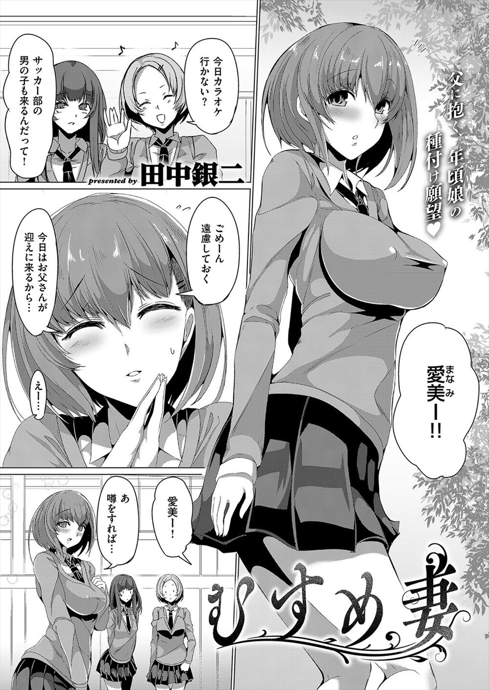 【エロ漫画】出ていった母親の代わりに大好きな父親の嫁がわりになっている巨乳美少女JKが、母親が帰ってきてくれたらという父親の言葉に敏感に反応して父親を拘束して中出し逆レイプしてしまう！