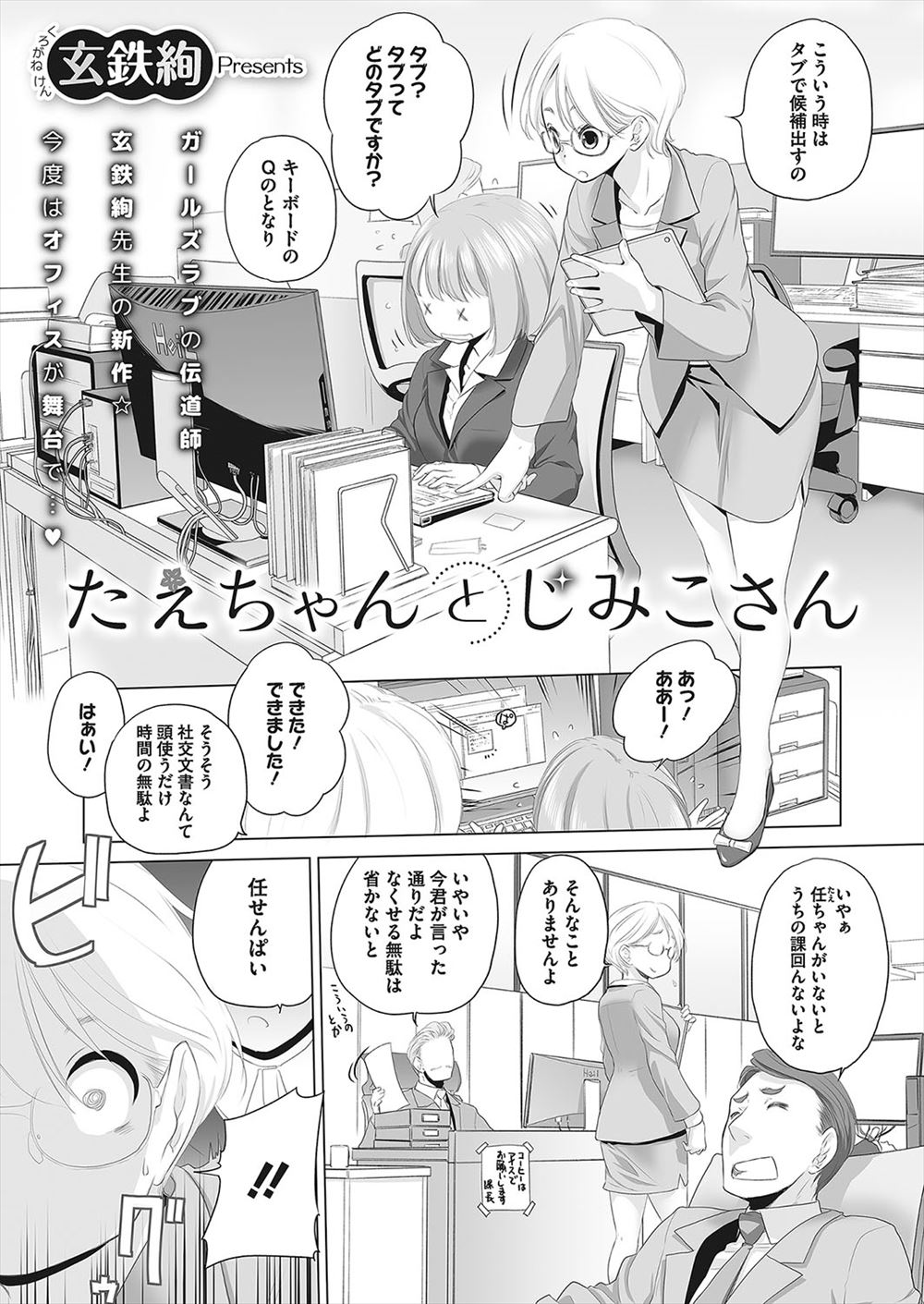 【エロ漫画】周りに入ってないけど会社の先輩と同棲しているレズOLが裸で抱き合って寝てくれるのにキスさせてくれない先輩に悶々ｗ