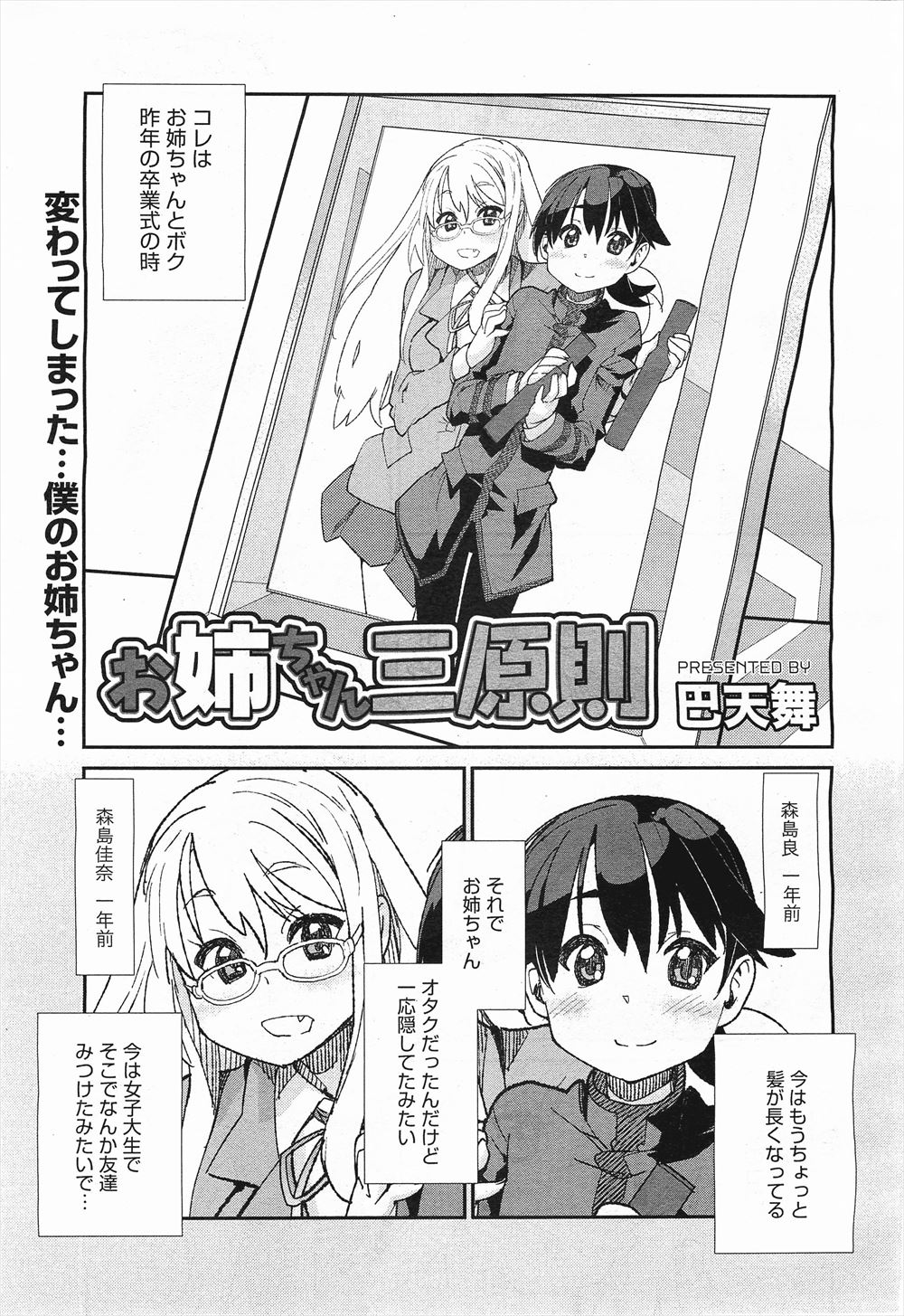 【エロ漫画】かわいい弟に女装コスプレさせるのが大好きなオタク姉がオタク友達に弟のちんこを触りながら挑発され、その日の帰りに弟をラブホにつれこみいちゃラブ近親相姦したった！