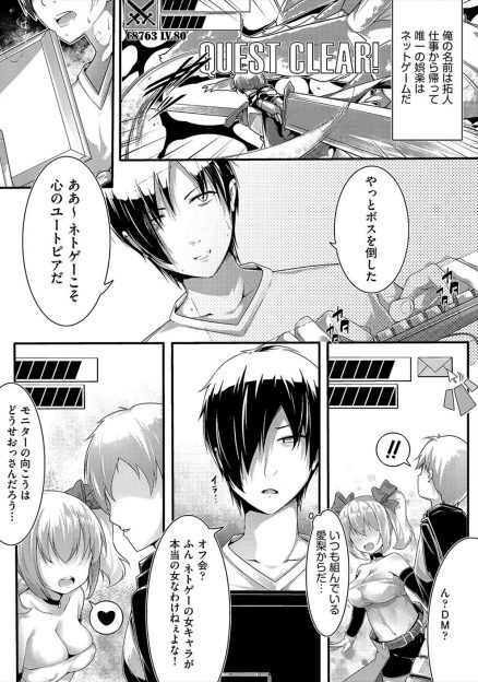 【エロ漫画】ネトゲで知り合ったロリ巨乳な美少女とオフ会をすることになり、公園でフェラをしてきた彼女の処女マンコに何度も中出ししたった！