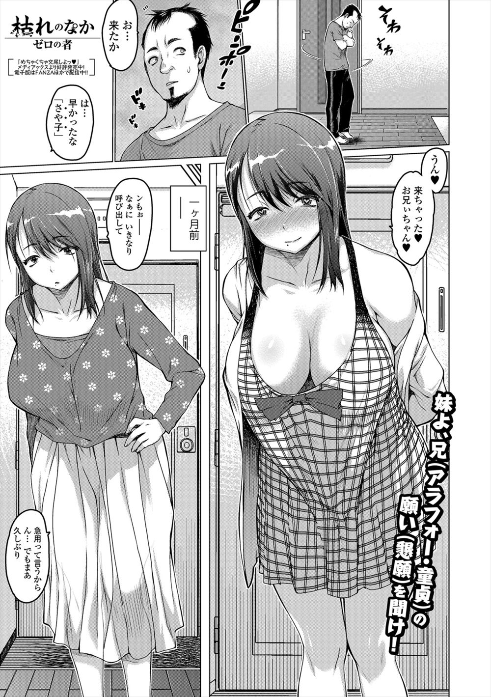 【エロ漫画】アラフォーの童貞ハゲ兄貴の筆おろしをすることになった爆乳人妻な妹が、相性が良すぎる兄のちんぽにハマりセフレになってしまうｗ