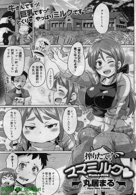 【エロ漫画】なかなか馴染んでくれない義理の息子に母乳を飲ませてNTR中出しセックスをする爆乳義母ｗ