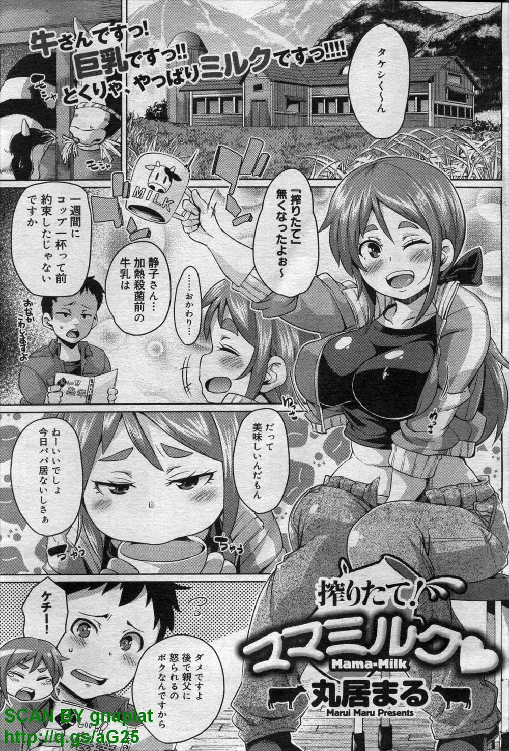 【エロ漫画】なかなか馴染んでくれない義理の息子に母乳を飲ませてNTR中出しセックスをする爆乳義母ｗ