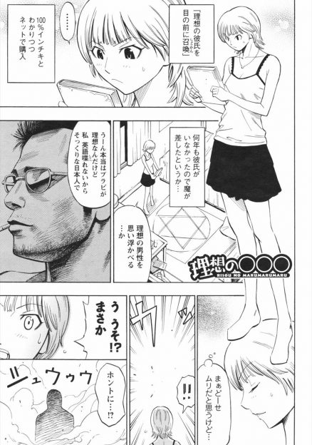 【エロ漫画】理想の彼氏を召喚できるという通販アイテムを購入した少女がいきなり出てきたキモデブ男に襲われるが、やたら超絶テクニックで責められ巨根絶倫ちんぽでイカされまくりメス落ちするｗ