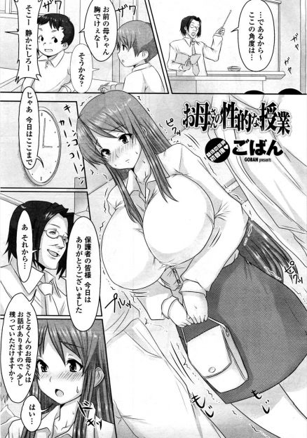 【エロ漫画】息子の担任に息子が旦那の子供ではないのを知られた爆乳美人主婦が肉便器に堕とされてめちゃくちゃに中出しレイプされる！