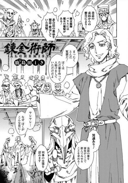 【エロ漫画】裁判中に女体化薬を飲んで裁きを免れた錬金術師が、仲間の判事に元に戻るクスリを隠され売春させられる！