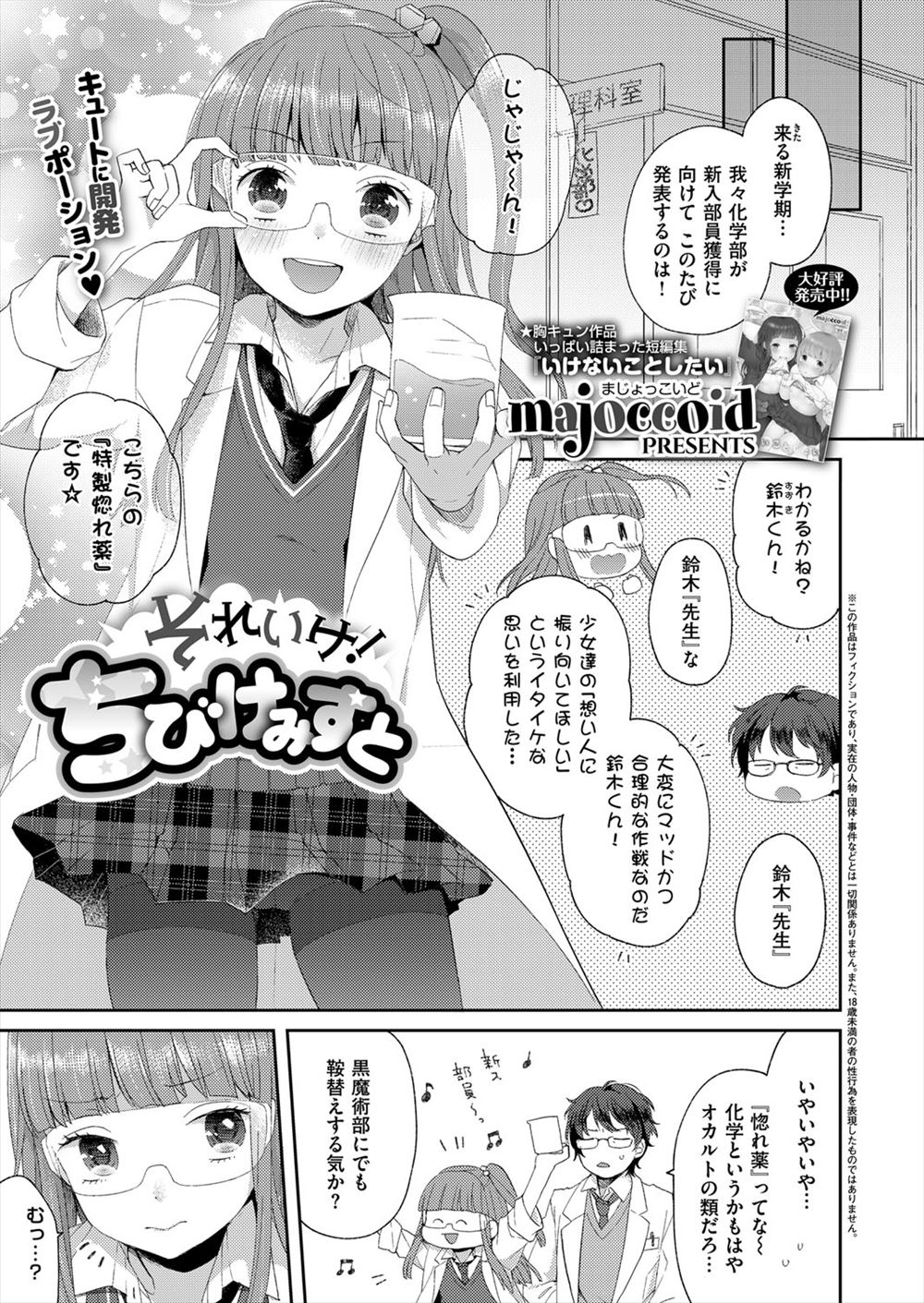 【エロ漫画】科学部の変態美少女JKが惚れ薬を作ったといってちんぽに塗り込んできたが完全にローションで、教師が反撃してがっつり中出しセックスしておしおきしたったｗ