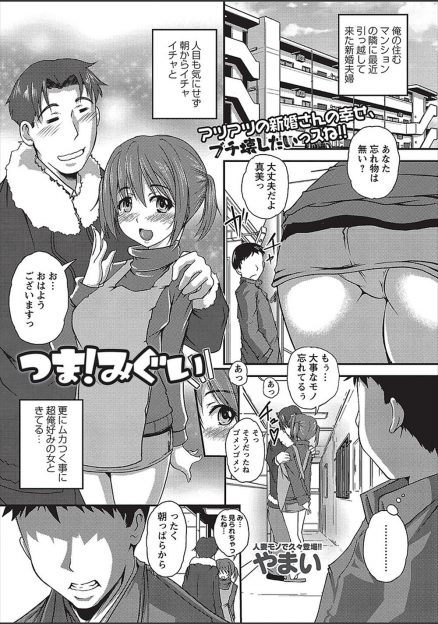 【エロ漫画】お隣の新婚のかわいい巨乳奥さんが旦那とのエッチでイッたことがないというので、自慢の巨根で彼女をヒィヒィ言わせてNTR中出しセックスして堕としたったｗ