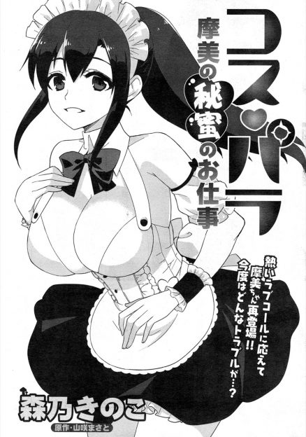 【エロ漫画】スキンシップのできるメイドカフェを紹介され働き始めた断れない巨乳美少女JDが、客に土下座され中出しセックスしてしまったが本番は禁止だった件ｗ