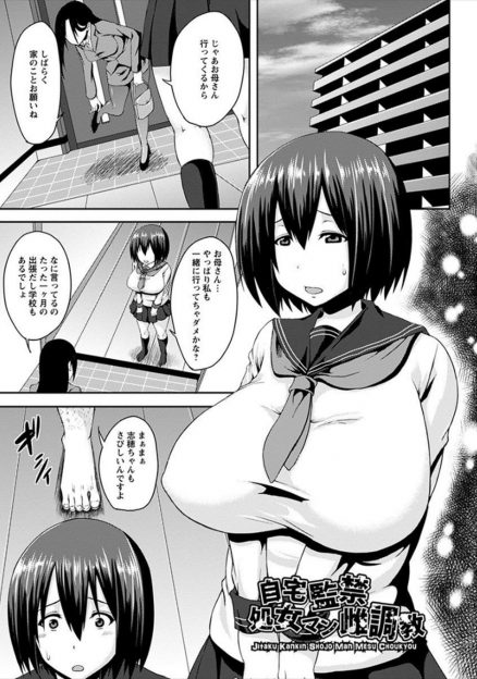 【エロ漫画】一ヶ月間出張にでかけた母親のかわりに面倒を見に来た叔父に夜這いされ処女を奪われて一ヶ月間ひたすら犯されまくる爆乳JK！