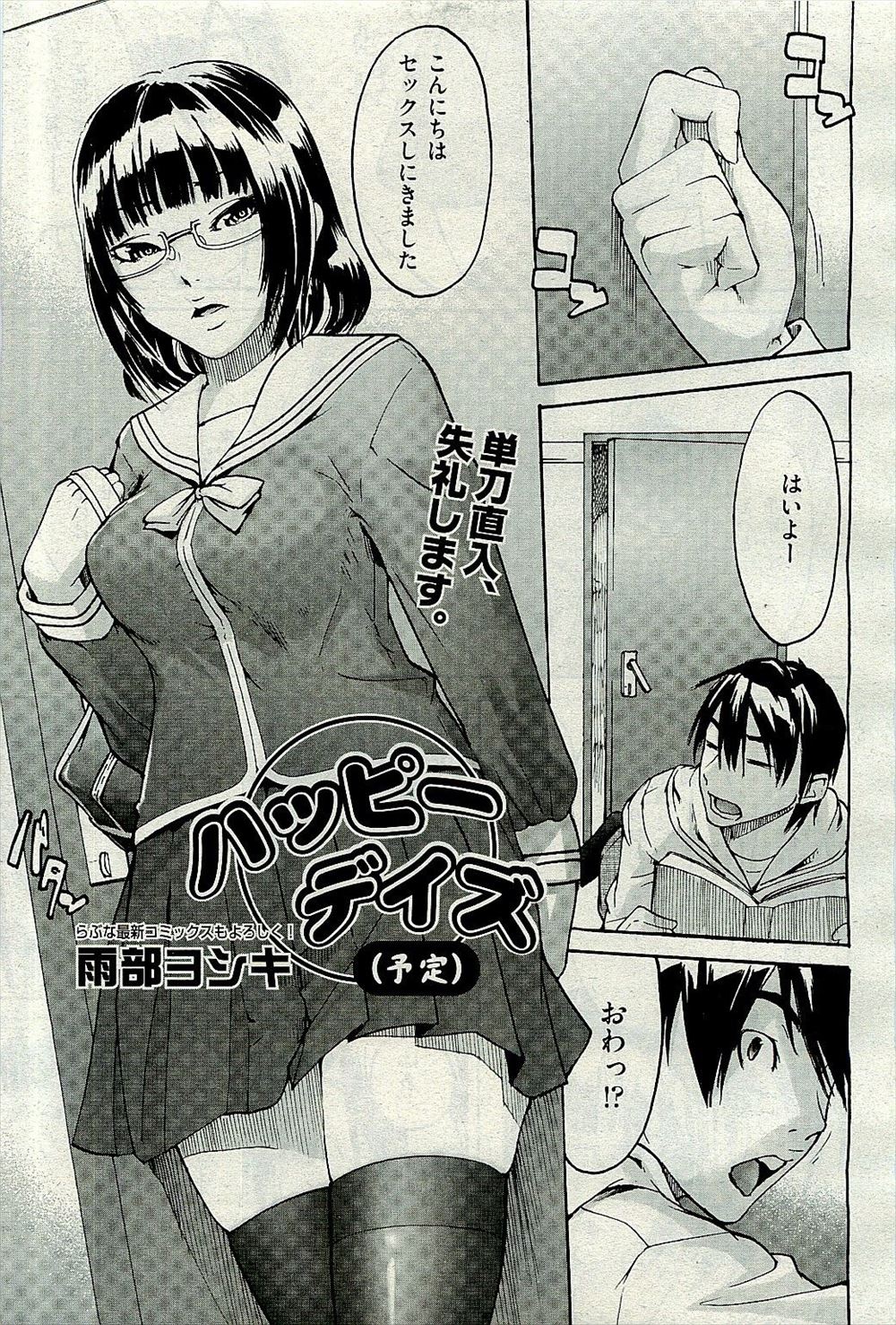 【エロ漫画】いつもだらけているクラスメイトのさらにひどい生活態度を見てさらに惚れてしまった母性本能の強い巨乳優等生がダメ男に処女を捧げるｗ