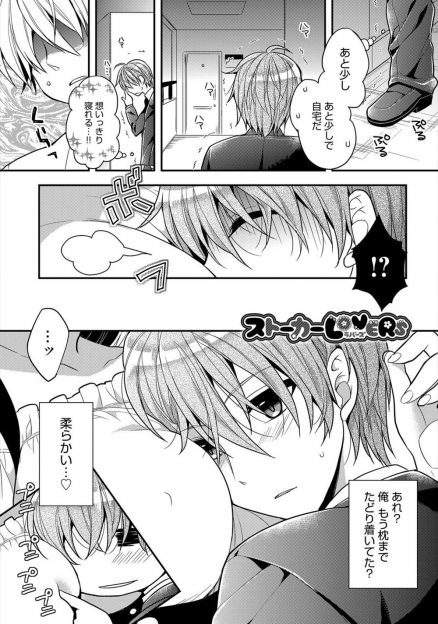 【エロ漫画】隣に引っ越してきた巨乳美少女がまさかのストーカーで、疲れて帰ってきたサラリーマンがベッドに拘束され中出し逆レイプされるｗ