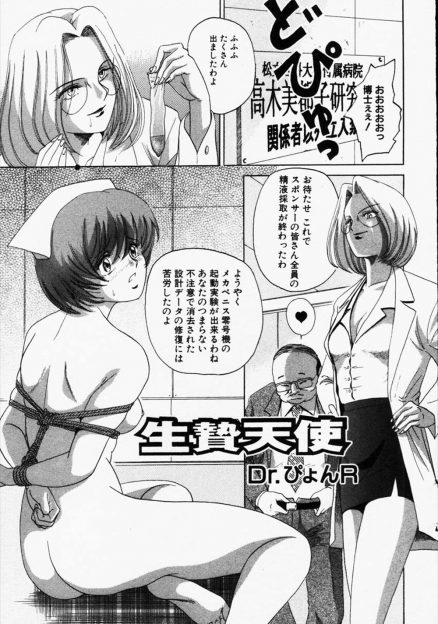 【エロ漫画】変態博士に全裸で拘束された助手が、開発しているメカペニスの実験台にされめちゃくちゃにレイプされてしまう！