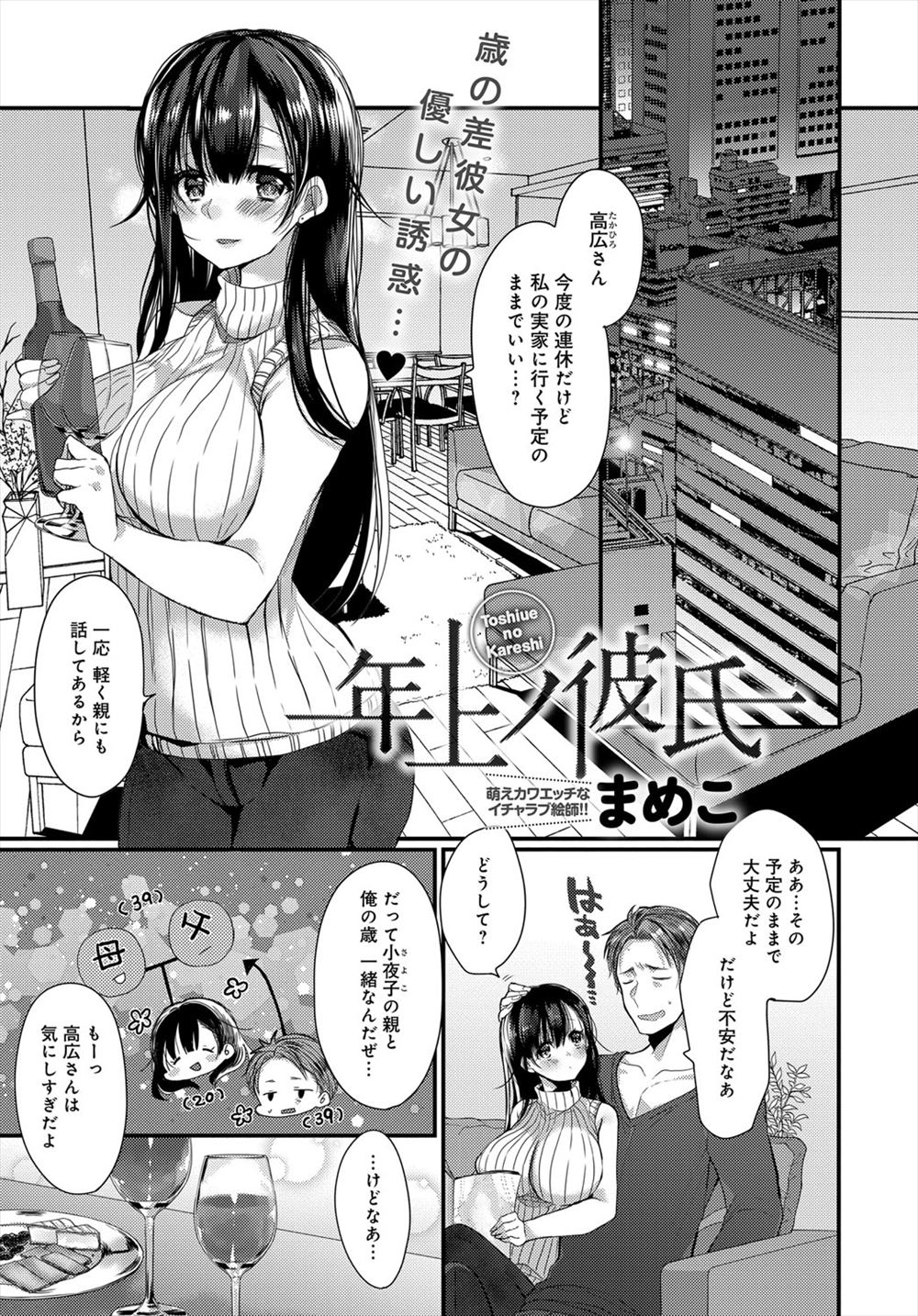 【エロ漫画】彼女の父親と一歳しか違わない男が彼女の実家に挨拶に行くと両親はいなくて弟からおっさんと呼ばれ落ち込んでいたら、目の前に弟がいるのに元気出してとフェラをされ中出しセックスしたったｗ