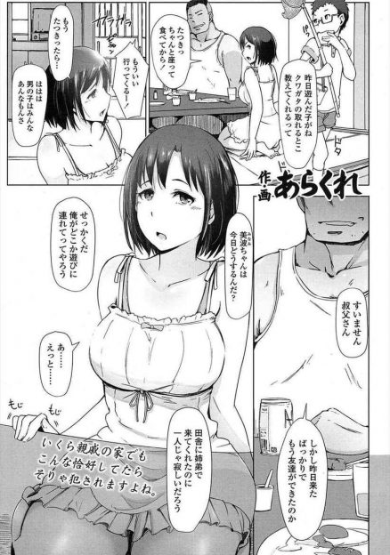 【エロ漫画】夏休みに田舎で出会ったショタと初体験をしていた巨乳JKが叔父に見つかってしまい、口止めのために大人ちんこでさっきまで処女だったまんこを犯されメス堕ちしてしまう！