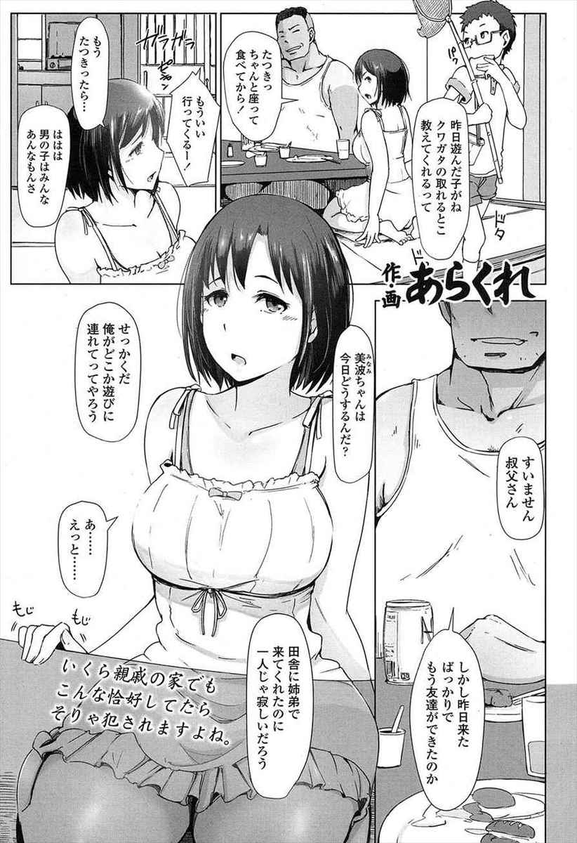【エロ漫画】夏休みに田舎で出会ったショタと初体験をしていた巨乳JKが叔父に見つかってしまい、口止めのために大人ちんこでさっきまで処女だったまんこを犯されメス堕ちしてしまう！