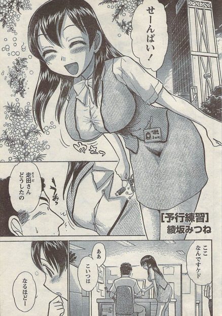 【エロ漫画】巨乳美少女な新入社員になつかれている教育係が運動会の二人三脚の練習をしていたら彼女がひざをすりむき舐めてあげてそのままいちゃラブ中出しセックスしたった♪