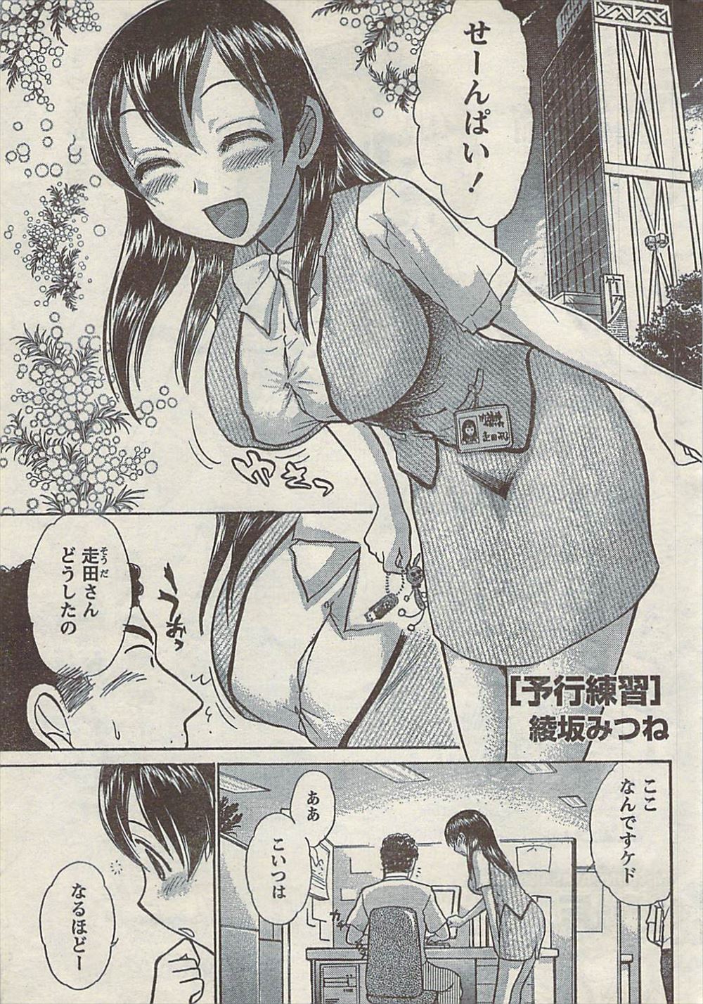 【エロ漫画】巨乳美少女な新入社員になつかれている教育係が運動会の二人三脚の練習をしていたら彼女がひざをすりむき舐めてあげてそのままいちゃラブ中出しセックスしたった♪