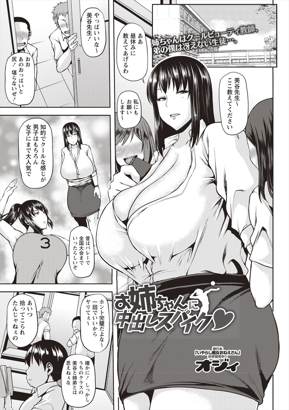 【エロ漫画】学校では知的でクールビューティーな爆乳教師だが、家では大好きな弟とひまがあればひたすら近親相姦しまくっている！