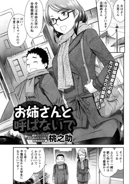 【エロ漫画】大好きな年下のぽっちゃり幼なじみが受験に成功して告白しようとしたらJKに先を越されていて、せめて童貞は自分が先にもらおうと夜這いしたら実はもう何人ともヤッていて童貞ではなく逆に処女を奪われる巨乳OLｗ