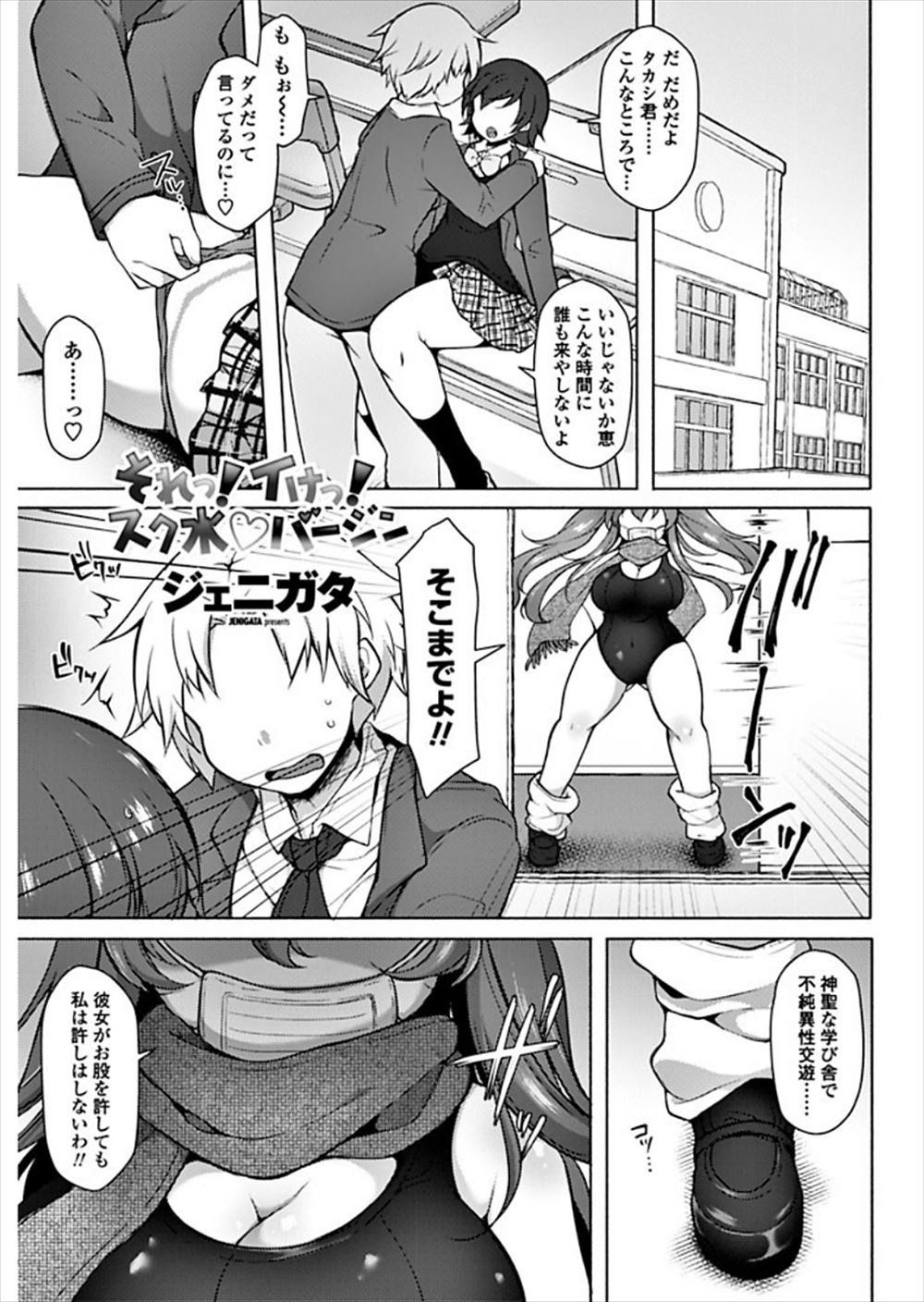【エロ漫画】風紀を守るためと言いながらうらやましいだけの爆乳生徒会長がカップルの邪魔ばかりしているので、やめさせるために中出しセックスしたったｗ