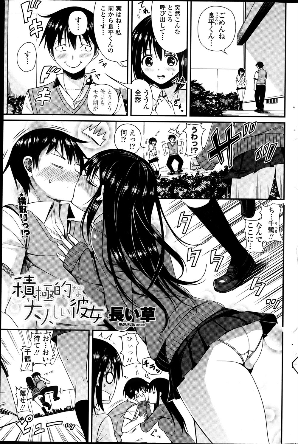 【エロ漫画】人生初の告白をいきなりキスしてきた巨乳幼なじみに邪魔された男子が一生童貞だったら責任取れと激怒したら、待ってましたと言わんばかりに中出し逆レイプされ童貞を奪われたｗ